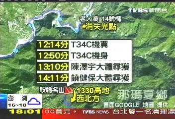 T34失聯／教練機確定失事！　2飛行員遺體尋獲