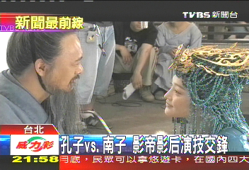 孔子vs.南子 影帝影后演技交鋒
