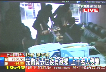 先繳費去世後有錢領　上千老人受騙