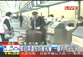郭冠英遭告妨害名譽 一審判拘役50天