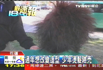 過年想改變造型　少年燙髮險禿