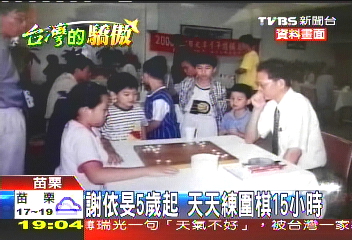 圍棋／謝依旻12歲赴日　學棋年花200萬