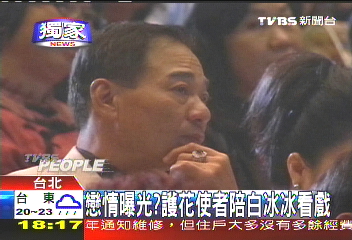 〈獨家〉戀情曝光? 護花使者陪白冰冰看戲