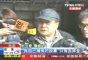 羅福助涉炒股 檢方諭令200萬交保