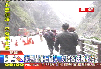 太魯閣落石砸人　女陸客送醫不治