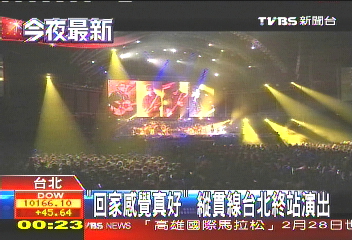 「回家感覺真好」　縱貫線台北終站演出
