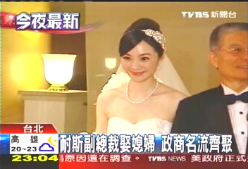 耐斯副總裁娶媳婦 政商名流齊聚