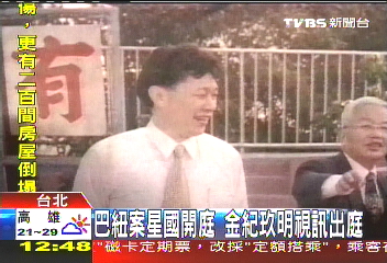 巴紐案星國開庭　金紀玖明視訊出庭