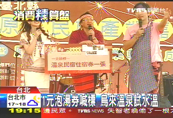 1元泡湯券喊標 烏來溫泉試水溫