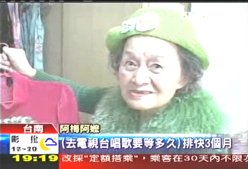唱首歌1000元 圓明星夢阿嬤不嫌貴