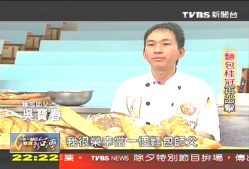 【一步一腳印】濃厚台灣味助威 麵包桂冠再出擊