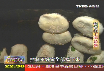 【一步一腳印】炭烤味永流傳 爸爸的上海燒餅