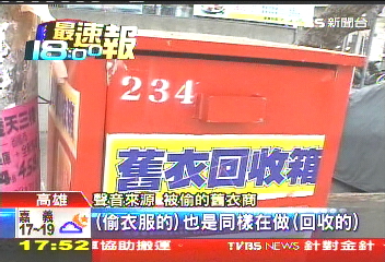 〈獨家〉偷愛心衣! 回收商鐵勾偷舊衣變賣
