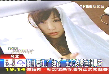 拍月曆紅了「睡衣」　王心凌膚色服暴「ㄏㄤ」