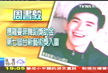 「軟實力秀台灣」 周書毅舞作活潑