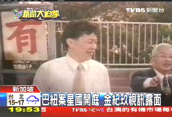 巴紐案開庭　金紀玖視訊首次現身