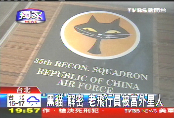 〈獨家〉「黑貓」解密 老飛行員被當外星人