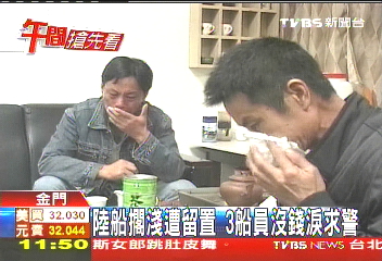 陸船擱淺遭留置 3船員沒錢淚求警