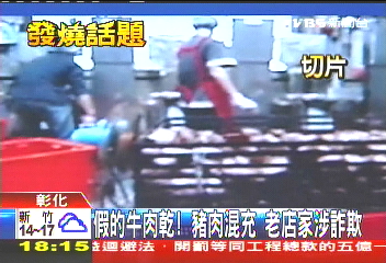 假的牛肉乾！豬肉混充　老店家涉詐欺