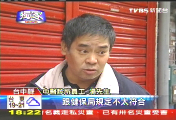 〈獨家〉中醫診所突歇業　員工控惡意倒閉