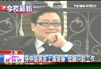 孫仲瑜男友上海現身 低調只談工作