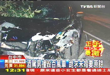 酒駕男撞毀百萬車 跪求未婚妻原諒