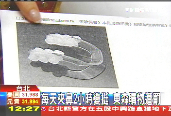 「每天夾鼻2小時變挺」　罰東森購物