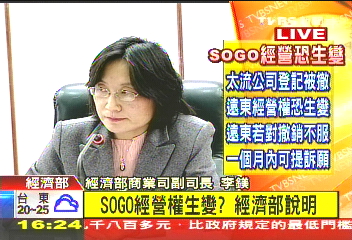 SOGO經營權/徐旭東恐丟SOGO 遠百重挫跌停