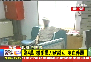 為了4萬元！嫌犯揮刀砍越女　冷血伴屍