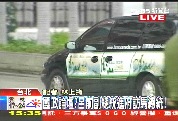 〈快訊〉國政論壇? 呂秀蓮進總統府訪馬總統
