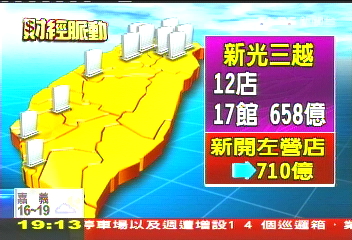 SOGO經營權/新光三越「隔山觀虎」 老董露面受關注