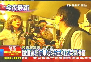 國道駕駛行車超時？　王如玄突擊檢查
