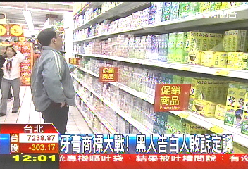 牙膏商標大戰 黑人告白人敗訴定讞