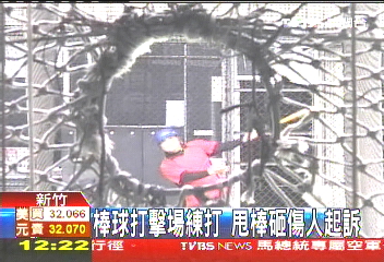 棒球打擊場練打　甩棒砸傷人起訴