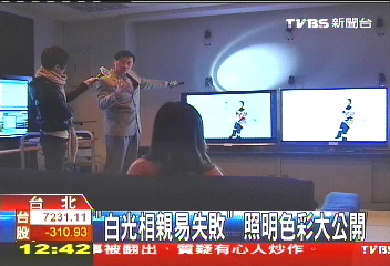 「白光相親易失敗」 照明色彩大公開
