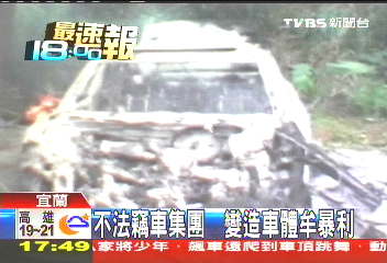 不法竊車集團 變造車體牟暴利
