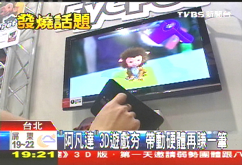 「阿凡達」3D遊戲「ㄏㄤ」 帶動硬體再賺一筆