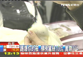 踢爆你的被!標榜蠶絲100% 實際1/4
