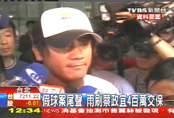 中華職棒/假球案尾聲 雨刷蔡政宜4百萬交保