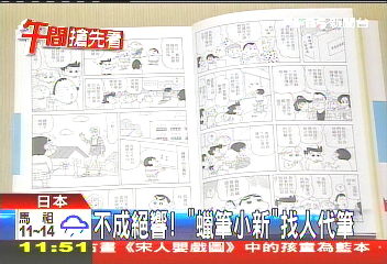 臼井儀人最後手稿 3月號看得到