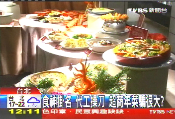 食神掛名代工操刀 超商年菜騙很大?