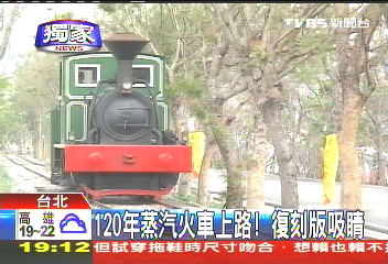 〈獨家〉120年蒸汽火車上路！　復刻版吸睛