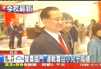 雙喜臨門 連戰喜迎小兒子婚禮