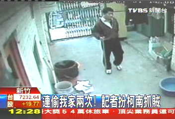 連偷我家2次! 記者扮柯南抓賊