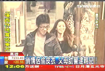 俏情侶偷皮衣 父母助警逮親兒