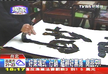 〈獨家〉「好萊塢式」行銷　艋舺好票房！商品「ㄏㄤ」