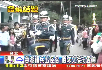 愛的禮兵步 慈湖儀隊上哨變愛神
