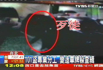 101盜專業分工　變造車牌躲查緝