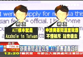 辦美簽受氣網友譏 AIT臉書狂刪文