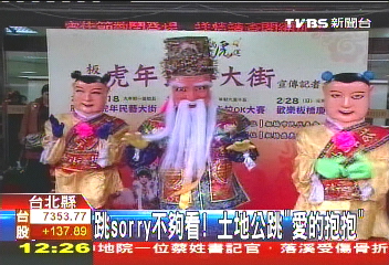 跳Sorry不夠看！　土地公跳「愛的抱抱」